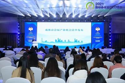 現場發布 成都會展產業合作機會清單全面啟動